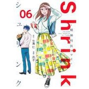Shrink～精神科医ヨワイ～ 6(ヤングジャンプコミックス) [コミック]