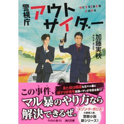 【12冊セット】「メゾン・ド・ポリス」&「警視庁アウトサイダー」全巻セット 12冊セット】「メゾン・ド・ポリス」&「警視庁アウトサイダー
