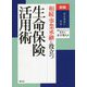 改正通達に対応 相続・事業承継に役立つ生命保険活用術 新版 [単行本]