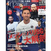 WORLD SOCCER DIGEST (ワールドサッカーダイジェスト) 2021年 9/16号 [雑誌]