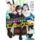 自重しない元勇者の強くて楽しいニューゲーム 13(ヤングジャンプコミックス) [コミック]