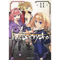Fate/Apocrypha 11(角川コミックス・エース) [コミック]