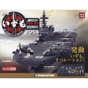 護衛艦いずもをつくる 2021年 9/14号(32) [雑誌]