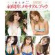 R・I・P×スピリッツ40周年メモリアルブック [単行本]