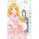 うちの執事は揺るがない。<２>(フラワーコミックス) [コミック]
