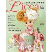 リカちゃんのおしゃれ着物 [単行本]