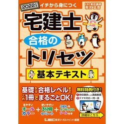 ヨドバシ.com - 宅建士合格のトリセツ基本テキスト〈2022年版〉 第5版 