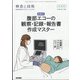 増刊 検査と技術 2021年 09月号 [雑誌]