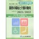 増刊厚生の指標 2021年 09月号 [雑誌]