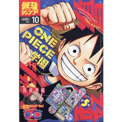 ヨドバシ Com 最強ジャンプ 21年 10月号 雑誌 通販 全品無料配達