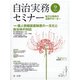 自治実務セミナー 2021年 09月号 [雑誌]