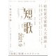 短歌 2021年 09月号 [雑誌]