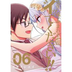 先生、俺にかまわずイッてください!!（6）(ﾔﾝｸﾞｶﾞﾝｶﾞﾝｺﾐｯｸｽ) [コミック]