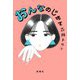 おんなのじかん [単行本]
