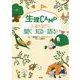 生理CAMP みんなで聞く・知る・語る! [単行本]