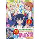 私に天使が舞い降りた!10 特装版<10>(百合姫コミックス) [コミック]