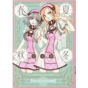 春夏秋冬 完全版(百合姫コミックス) [コミック]