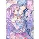 押して駄目だったので、引いてみることにしたのですが　1巻<1>(ZERO-SUMコミックス) [コミック]