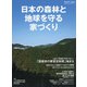 日本の森林と地球を守る家づくり 2021年 10月号 [雑誌]