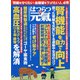 はつらつ元気 2021年 10月号 [雑誌]