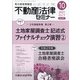 不動産法律セミナー 2021年 10月号 [雑誌]