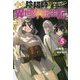 最強陰陽師の異世界転生記―下僕の妖怪どもに比べてモンスターが弱すぎるんだが〈5〉(Mノベルス) [単行本]