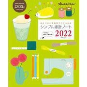 シンプル家計ノート2022(オレンジページムック) [ムックその他]
