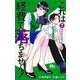 これは経費で落ちません! 7 ～経理部の森若さん～(マーガレットコミックス) [コミック]