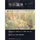 補綴臨床 2021年 09月号 [雑誌]