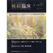 補綴臨床 2021年 09月号 [雑誌]