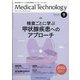 Medical Technology (メディカル テクノロジー) 2021年 09月号 [雑誌]