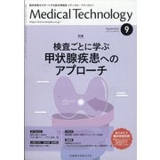Medical Technology (メディカル テクノロジー) 2021年 09月号 [雑誌]