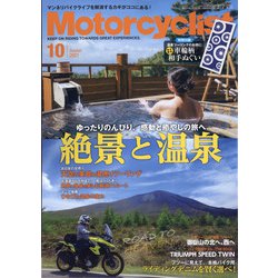 モーターサイクリスト 2021年 10月号 [雑誌]