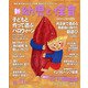 新 幼児と保育 2021年 10月号 [雑誌]