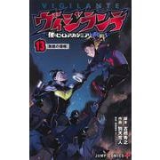 ヴィジランテ 13 ―僕のヒーローアカデミアILLEGALS―(ジャンプコミックス) [コミック]