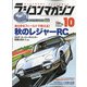 RC magazine (ラジコンマガジン) 2021年 10月号 [雑誌]