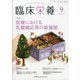 臨床栄養 2021年 09月号 [雑誌]