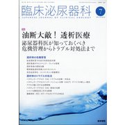臨床泌尿器科 2021年 07月号 [雑誌]