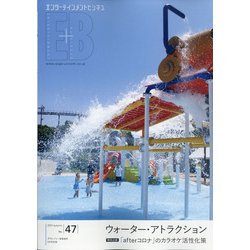 EB(エンターテインメントビジネス) 2021年 09月号 [雑誌]