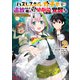 ハズレスキル『ガチャ』で追放された俺は、わがまま幼馴染を絶縁し覚醒する<2>(モンスターコミックス) [コミック]