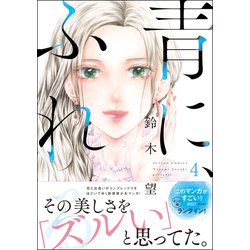 ヨドバシ Com 青に ふれる 4 アクションコミックス 月刊アクション コミック 通販 全品無料配達