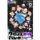 クーロンズ・ボール・パレード 3(ジャンプコミックス) [コミック]
