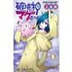 破壊神マグちゃん 6(ジャンプコミックス) [コミック]