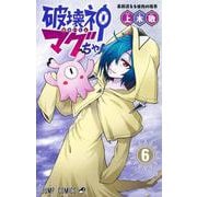 破壊神マグちゃん 6(ジャンプコミックス) [コミック]