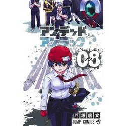 アンデッドアンラック 8(ジャンプコミックス) [コミック]
