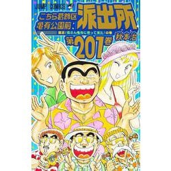 ヨドバシ Com こちら葛飾区亀有公園前派出所 1 ジャンプコミックス コミック のコミュニティ最新情報