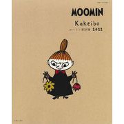 ムーミン家計簿 2022(別冊すてきな奥さん) [ムックその他]