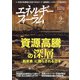 エネルギーフォーラム 2021年 09月号 [雑誌]