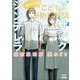 アンサングシンデレラ 病院薬剤師 葵みどり<7>(ゼノンコミックス) [コミック]