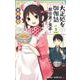 大正処女御伽話―厭世家ノ食卓― 1(ジャンプコミックス) [コミック]